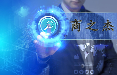 商之杰與頤卓達成戰略合作，正式啟動CS評估及ISO9001體系認證項目