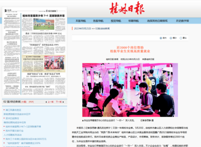 近2000個崗位助力桂航畢業(yè)生高質(zhì)量就業(yè)，職業(yè)中介服務顯成效