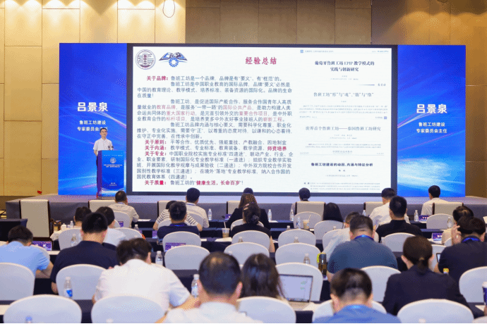 呂景泉教授在魯班工坊建設聯(lián)盟大會作主旨報告，聚焦公共就業(yè)服務